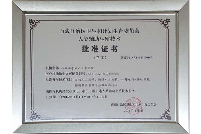 西藏阜康醫(yī)院 西藏阜康醫(yī)院